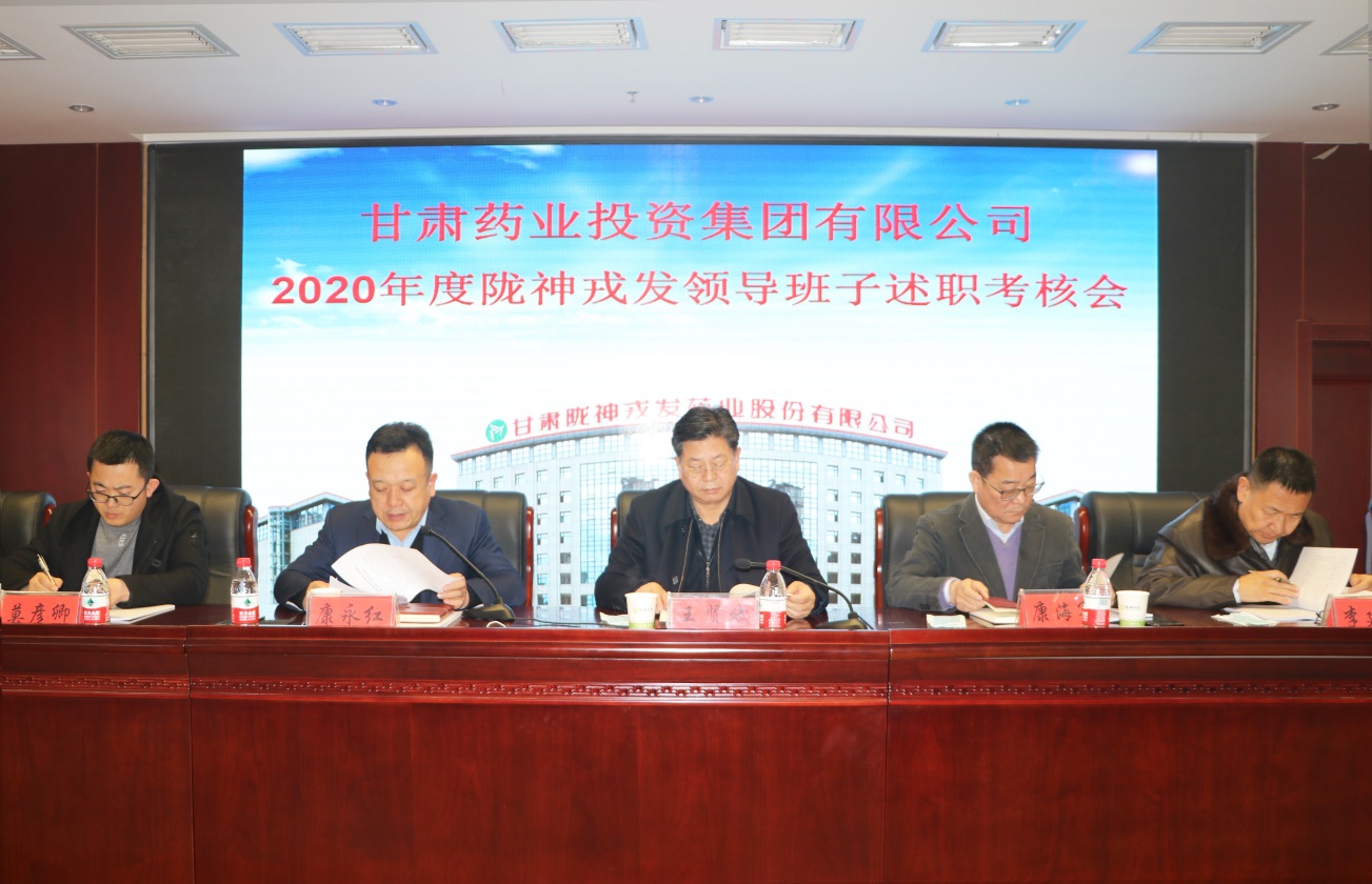 长运娱乐2020年度领导班子及成员综合考核测评大会顺利召开