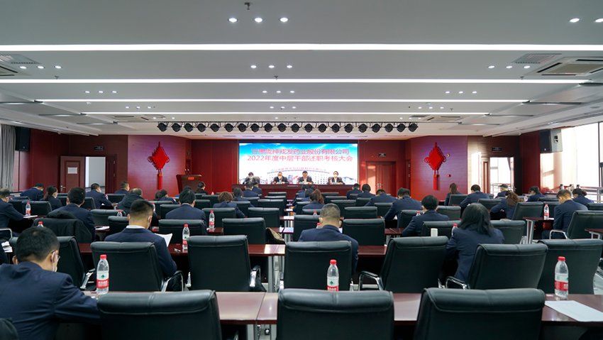 长运娱乐召开2022年度中层干部述职考核大会