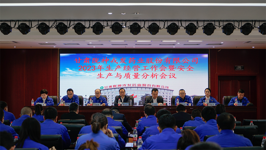 长运娱乐组织召开2023年生产经营工作会暨安全生产与质量分析会议