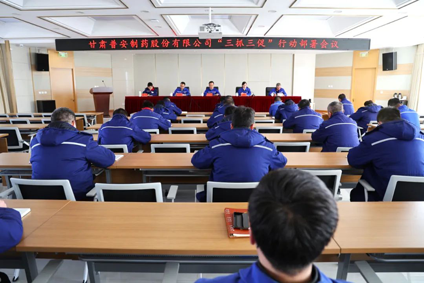 【普安长运娱乐
】普安制药召开专题会议，对“三抓三促”进行再部署、再安排