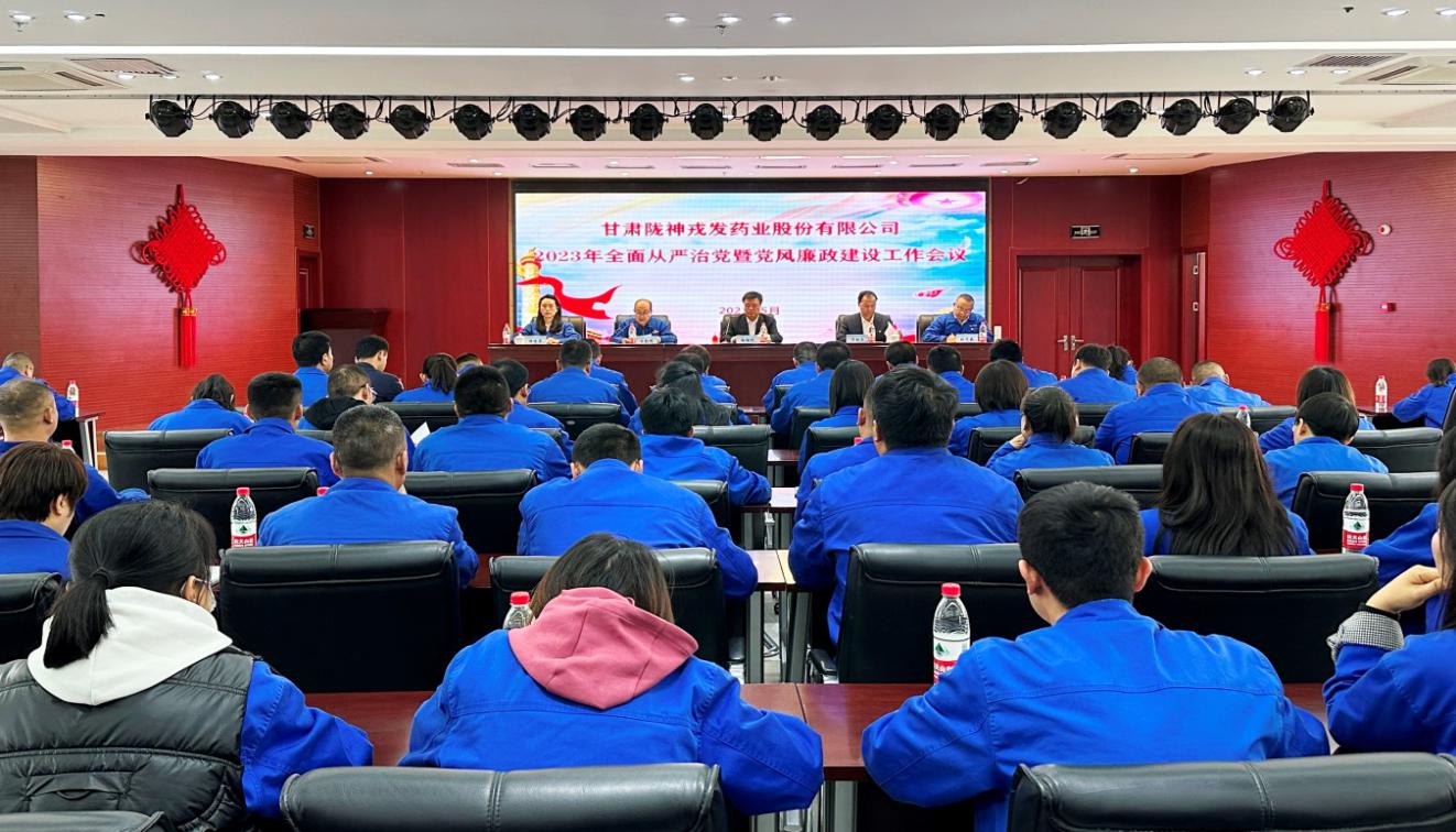 长运娱乐召开2023年全面从严治党暨党风廉政建设和反腐败工作会议