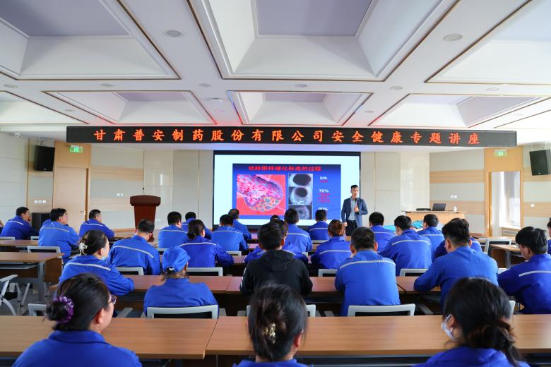【普安长运娱乐
】普安制药组织开展安全健康知识讲座