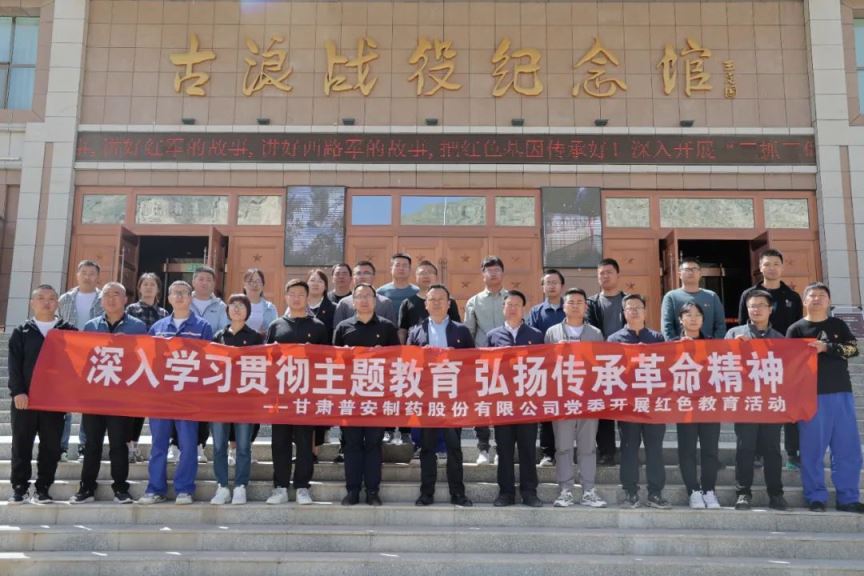【普安长运娱乐
】深入学习贯彻主题教育 弘扬传承革命精神--公司党委开展红色教育活动