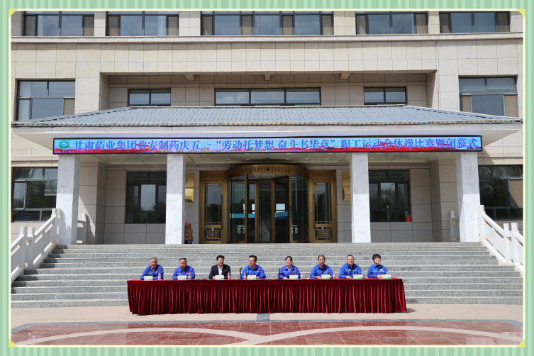 【普安长运娱乐
】“劳动托梦想，奋斗书华章”——甘肃药业集团普安制药2023年庆“五·一”职工运动会胜利闭幕
