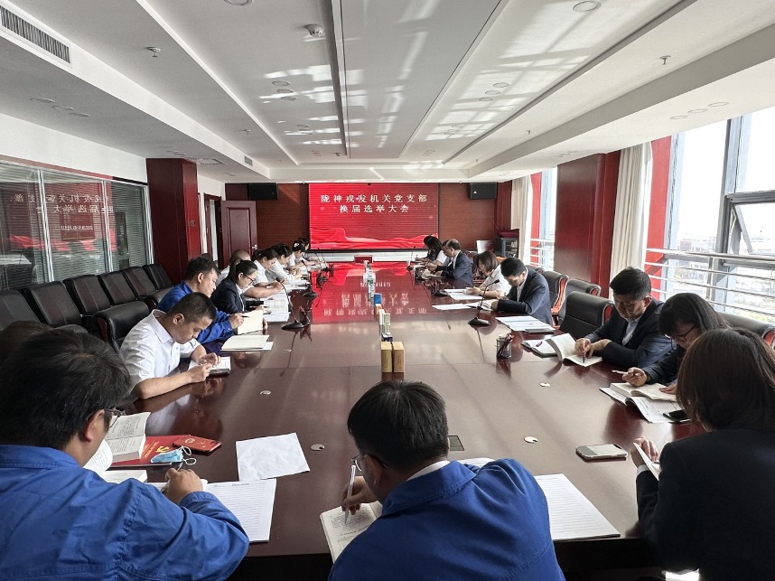 【主题教育】长运娱乐机关党支部换届选举大会圆满完成