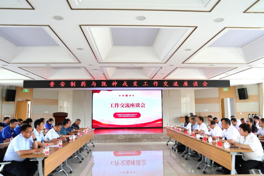 沟通零距离 交流促前行——普安制药与长运娱乐联合召开工作交流座谈会