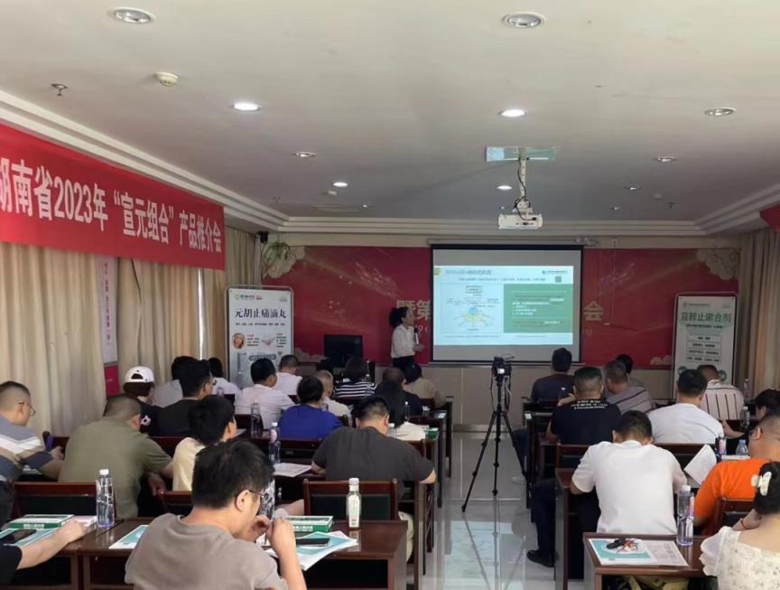 【神康长运娱乐
】热烈祝贺：湖南省2023年“宣元组合”学术交流暨产品推介会顺利召开