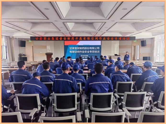 【普安长运娱乐
】知风险 防事故 提技能 促稳定—普安制药开展有限空间作业安全专项培训