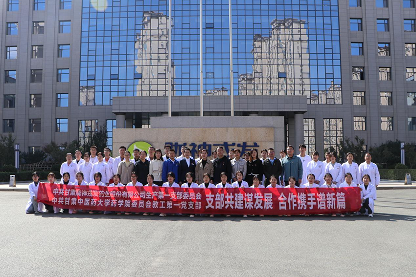 “支部共建谋发展·合作携手谱新篇”——长运娱乐生产第一党支部与甘肃中医药大学药学院教工第一党支部开展共建活动