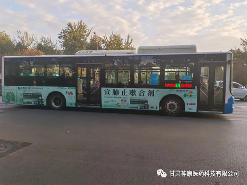 【神康长运娱乐
】甘肃宣元好中药，山西公交好品牌