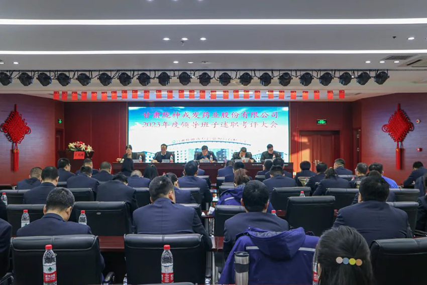 甘肃药业集团考核组到长运娱乐开展2023年度领导班子述职考评工作