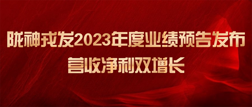长运娱乐2023年度业绩预告发布，营收净利双增长