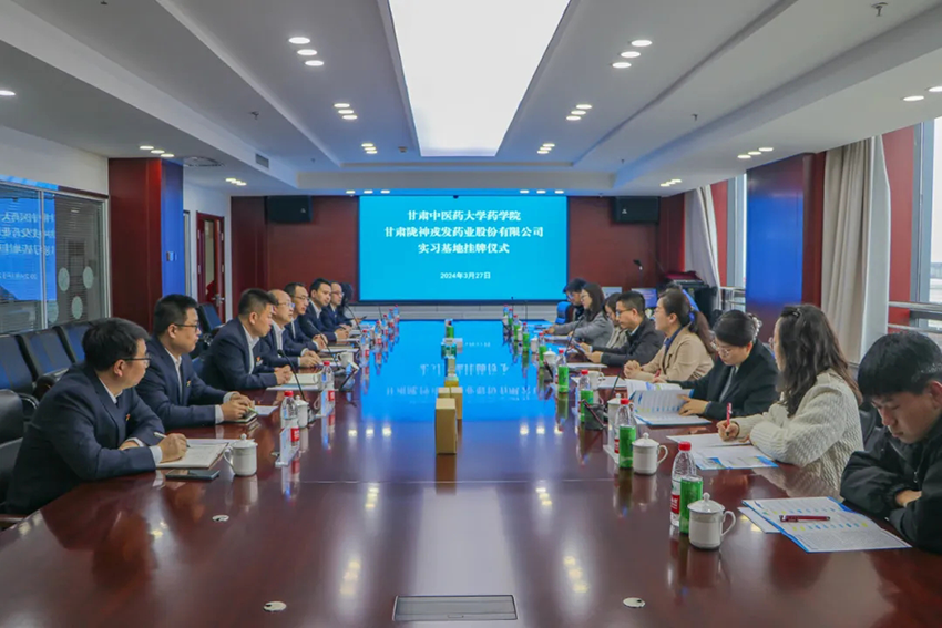 合作共赢，携手发展——长运娱乐与甘肃中医药大学药学院共建“产学研”一体化实践教学基地签约暨行业导师聘任仪式圆满举行