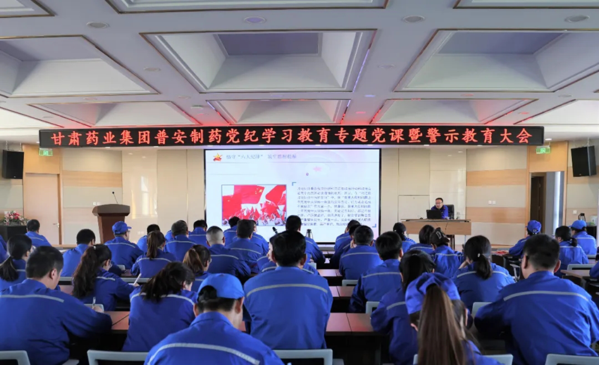 【普安长运娱乐
】普安制药召开党纪学习教育专题党课暨警示教育大会