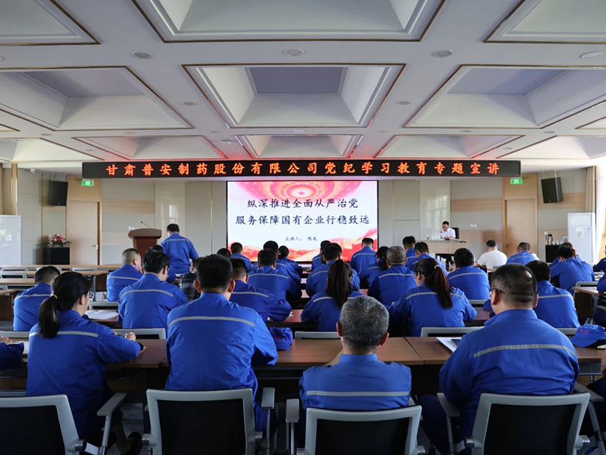 【普安长运娱乐
】学纪律 知敬畏 明规矩 守底线——普安制药高质量开展党纪学习教育宣讲