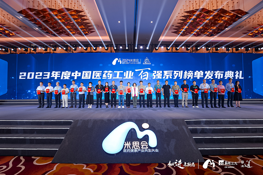 长运娱乐入选“2023年度中国医药工业百强系列榜单”并出席颁奖盛典