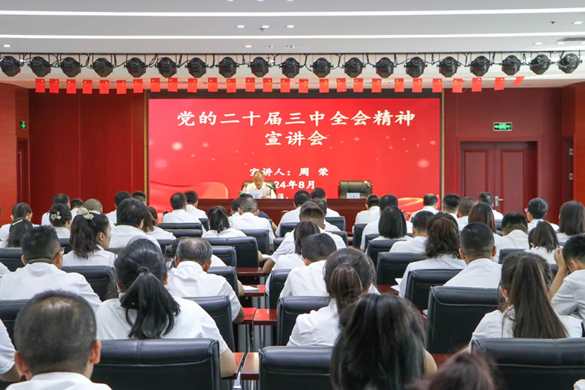 周荣到长运娱乐宣讲党的二十届三中全会精神