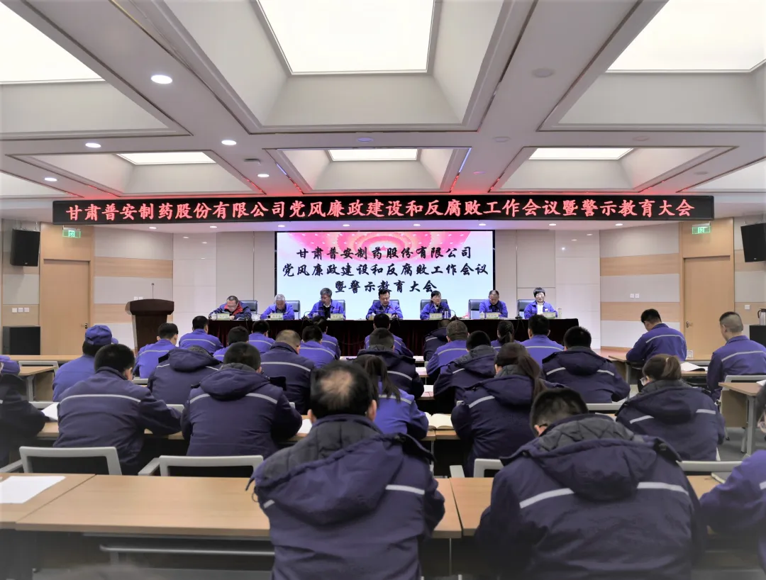 【普安长运娱乐
】甘肃普安制药以“廉”赋能 为高质量发展“护航”