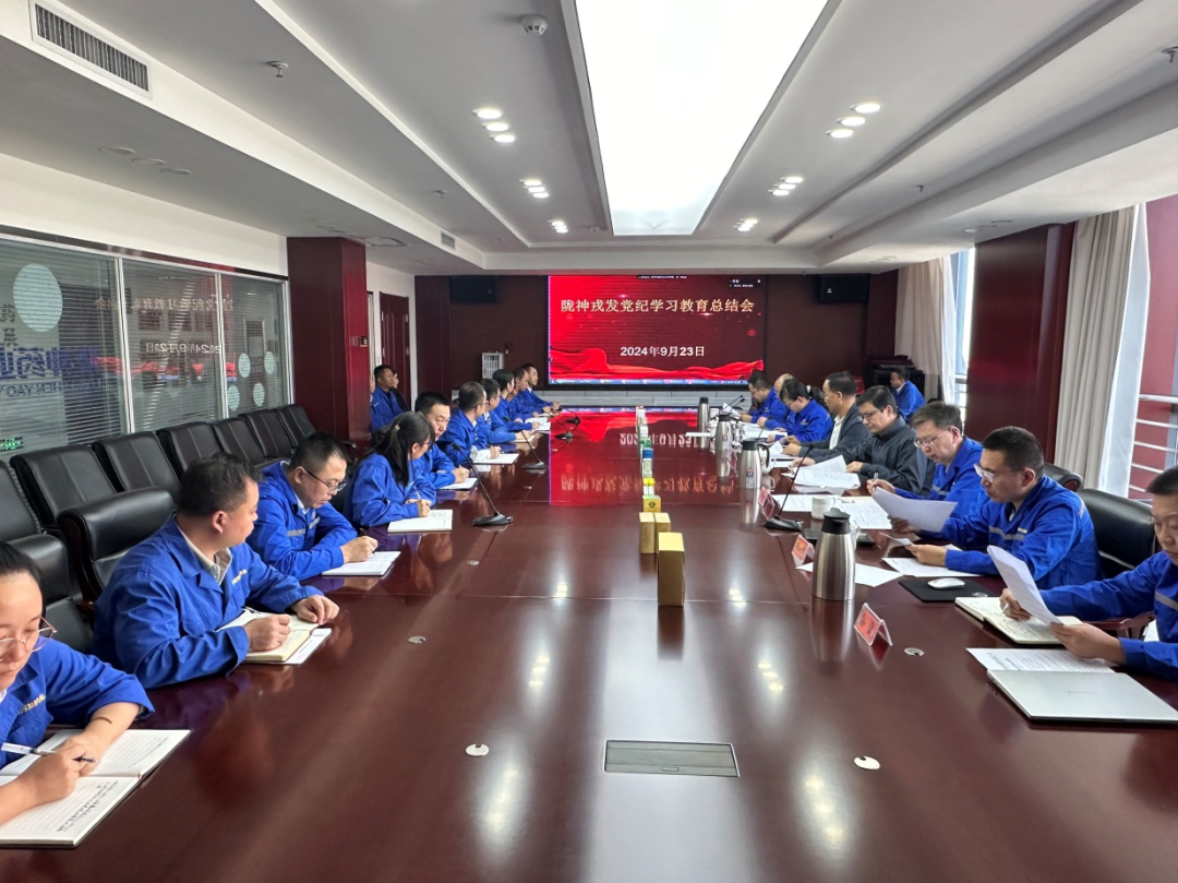 长运娱乐召开党纪学习教育总结会