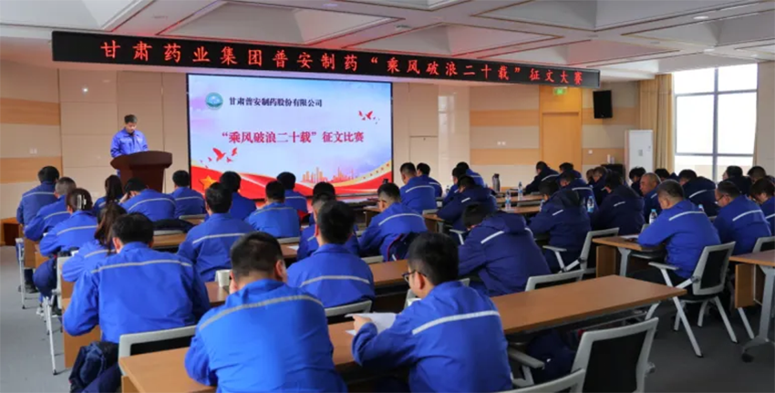 【普安长运娱乐
】步履二十年 迈向新未来 | 甘肃药业集团普安制药“乘风破浪二十载”征文大赛圆满落幕