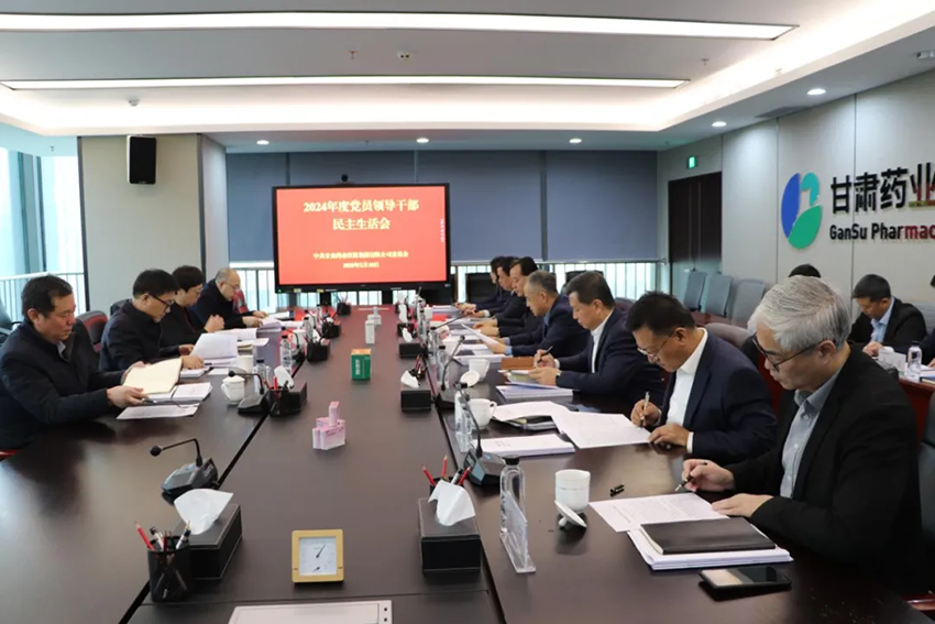 【集团要闻】甘肃药业集团党委召开2024年度党员领导干部民主生活会