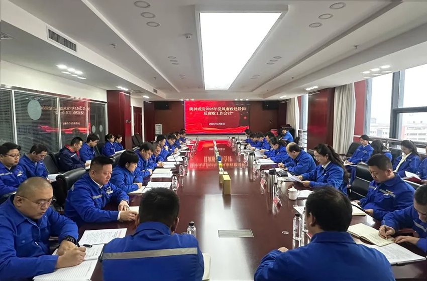 长运娱乐召开2025年党风廉政建设和反腐败工作会议