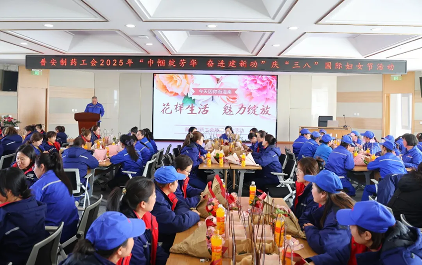 【普安长运娱乐
】“巾帼绽芳华，奋进建新功”——普安制药开展庆“三八”国际妇女节系列活动