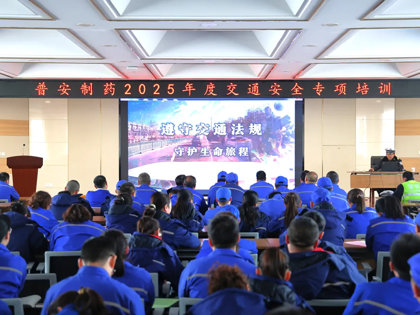 【普安长运娱乐
】遵守交通法规 守护生命财产—普安制药开展2025年度交通安全专项培训