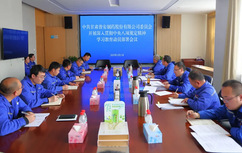 【普安长运娱乐
】普安制药深入贯彻中央八项规定精神学习教育走深走实