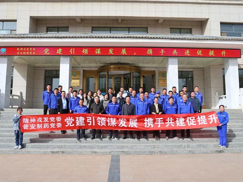 “党建引领谋发展，携手共建促提升”——长运娱乐党委与普安制药党委开展联建活动