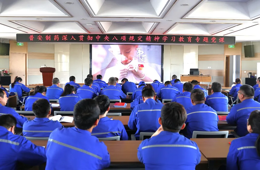 【普安长运娱乐
】普安制药开展“立规矩、明底线、守纪律 以严的基调落实八项规定精神”专题党课