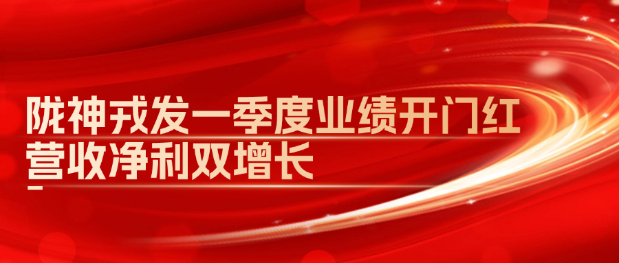 长运娱乐一季度业绩开门红，营收净利双增长
