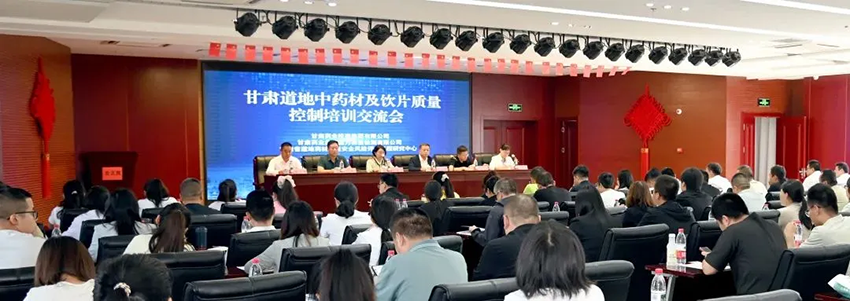 【研究院长运娱乐
】科技赋能筑牢陇药质量生命线——甘肃道地药材质量控制培训交流会成功举办