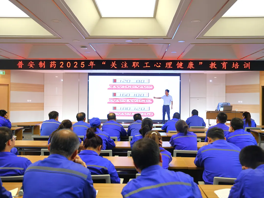 【普安长运娱乐
】“为劳动者撑起心灵保护伞”—普安制药开展2025年劳动者心理健康宣传教育活动
