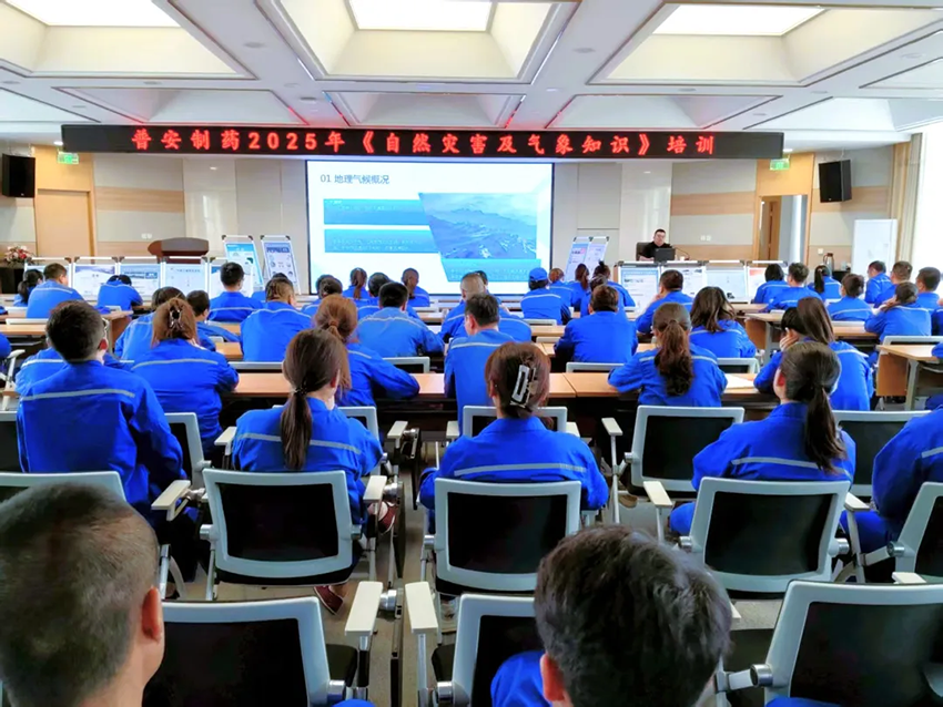 【普安长运娱乐
】普安制药开展2025年自然灾害及气象知识专题培训