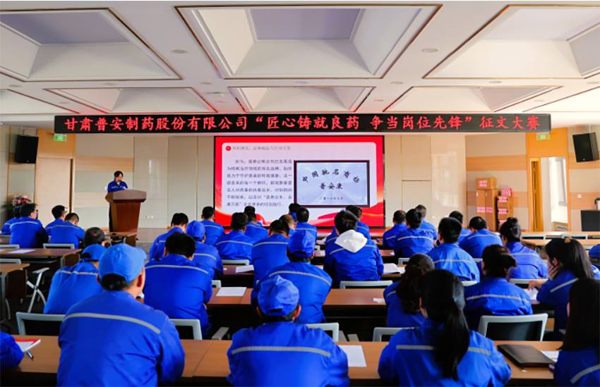 【普安长运娱乐
】以笔墨传承工匠精神 以行动践行初心使命丨甘肃药业集团普安制药举办“匠心铸就良药·争当岗位先锋”主题征文大赛