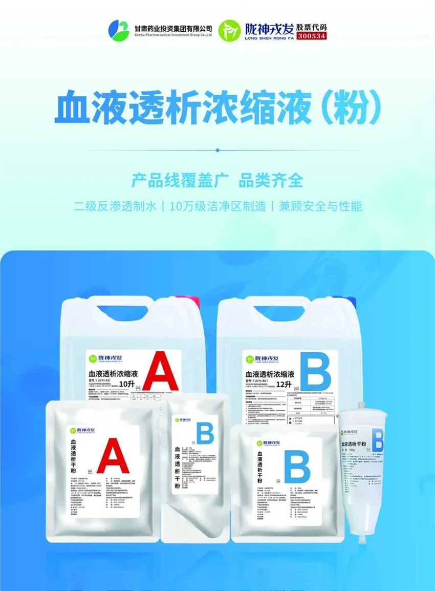 延伸产业链条，提升发展质效——长运娱乐成功取得三类医疗器械血液透析干粉《医疗器械注册证》