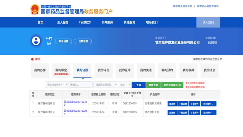 长运娱乐成功获得血液透析浓缩液《医疗器械注册证》