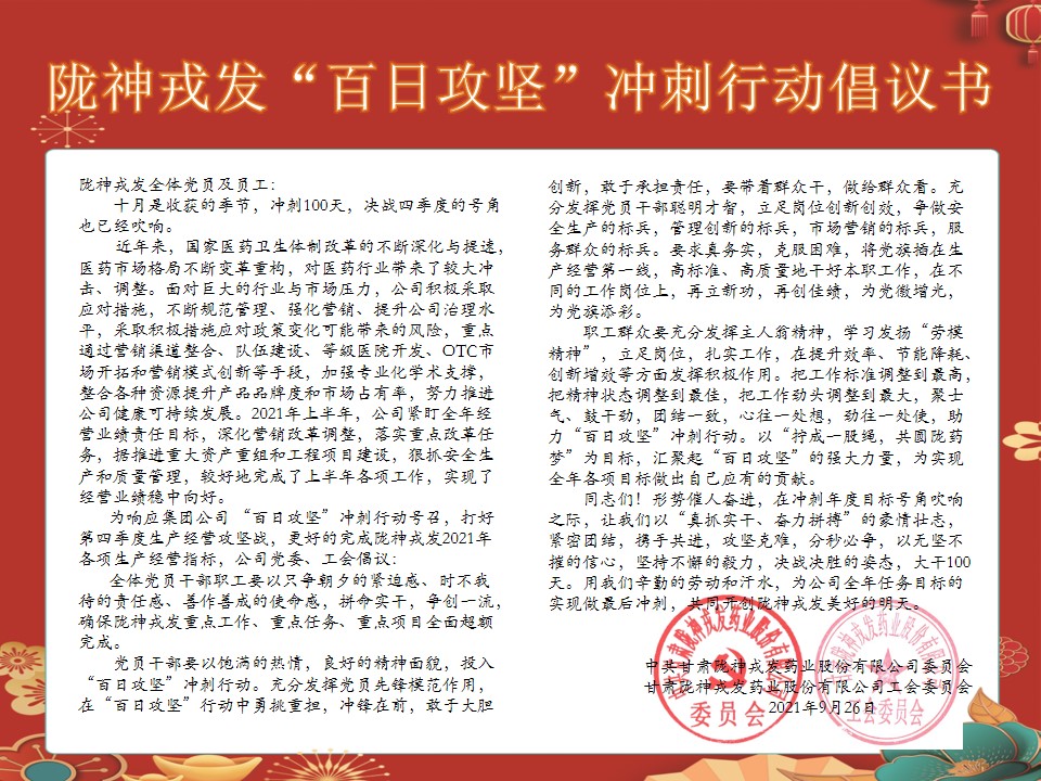 长运娱乐“百日攻坚”冲刺行动倡议书