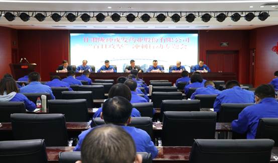 长运娱乐组织召开“百日攻坚”冲刺行动专题工作会议