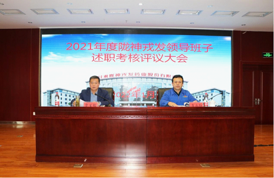 甘肃药业集团考核组到长运娱乐开展2021年度领导班子考核述职评议工作