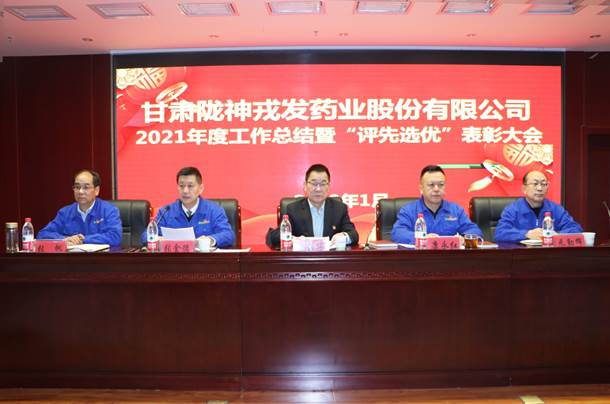 长运娱乐2021年度工作总结暨“评先选优”表彰大会圆满召开