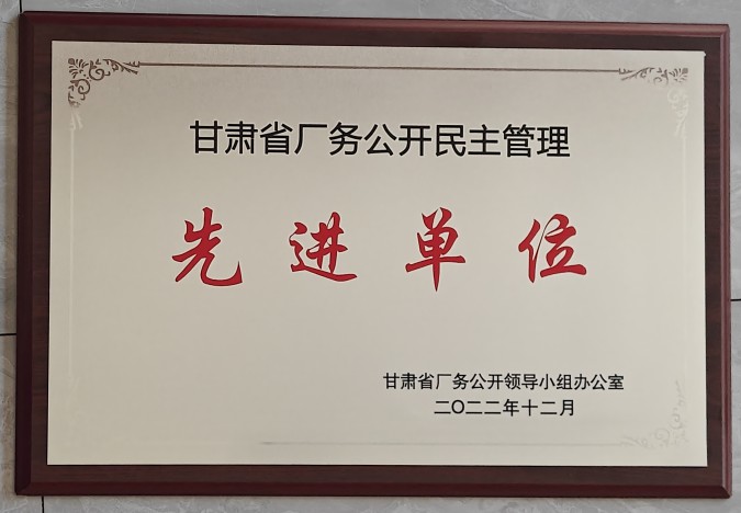 普安制药荣誉