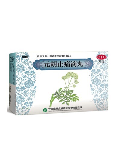 元胡止痛滴丸