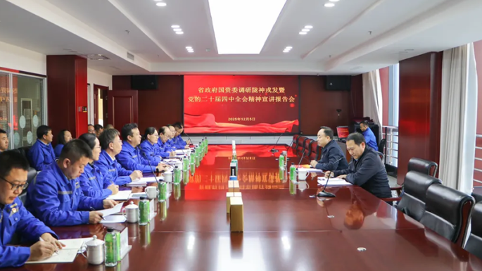省政府国资委党委委员、副主任闫志恒到长运娱乐宣讲党的二十届四中全会精神并调研