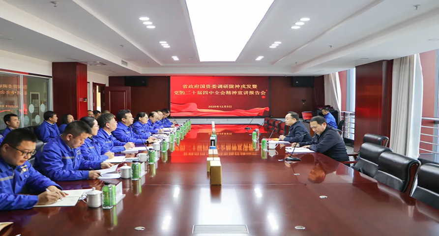 省政府国资委党委委员、副主任闫志恒到长运娱乐宣讲党的二十届四中全会精神并调研