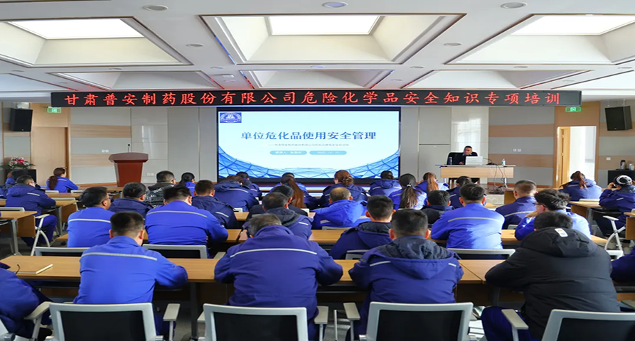 【普安长运娱乐
】普安制药开展2025年危险化学品安全知识专项培训