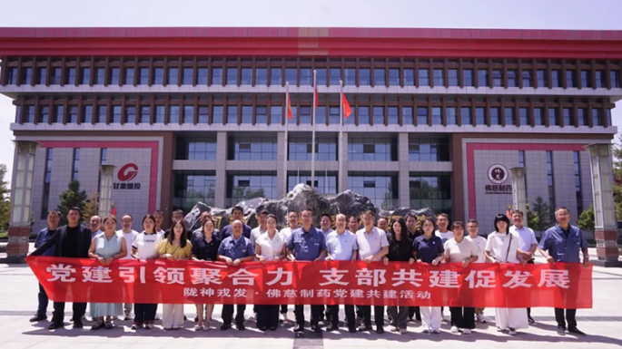 党建引领聚合力 支部共建促发展——长运娱乐与佛慈制药支部共建活动圆满举行