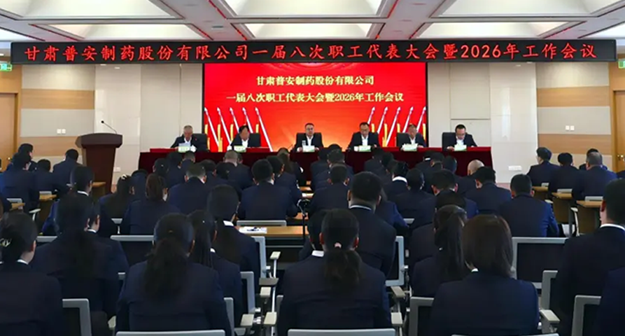 【普安长运娱乐
】凝心聚力启新程 实干笃行谋发展——公司第一届八次职代会暨2026年工作会议胜利召开