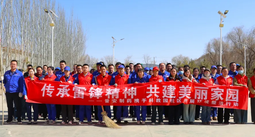 【普安长运娱乐
】党员团员齐动手 共建洁净美家园丨普安制药联合科教园社区开展学雷锋志愿服务活动